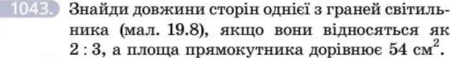 Зображення умови задачі номер 1043 з підручника Геометрія 8 клас Бевз