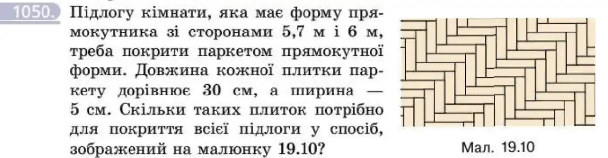 Зображення умови задачі номер 1050 з підручника Геометрія 8 клас Бевз