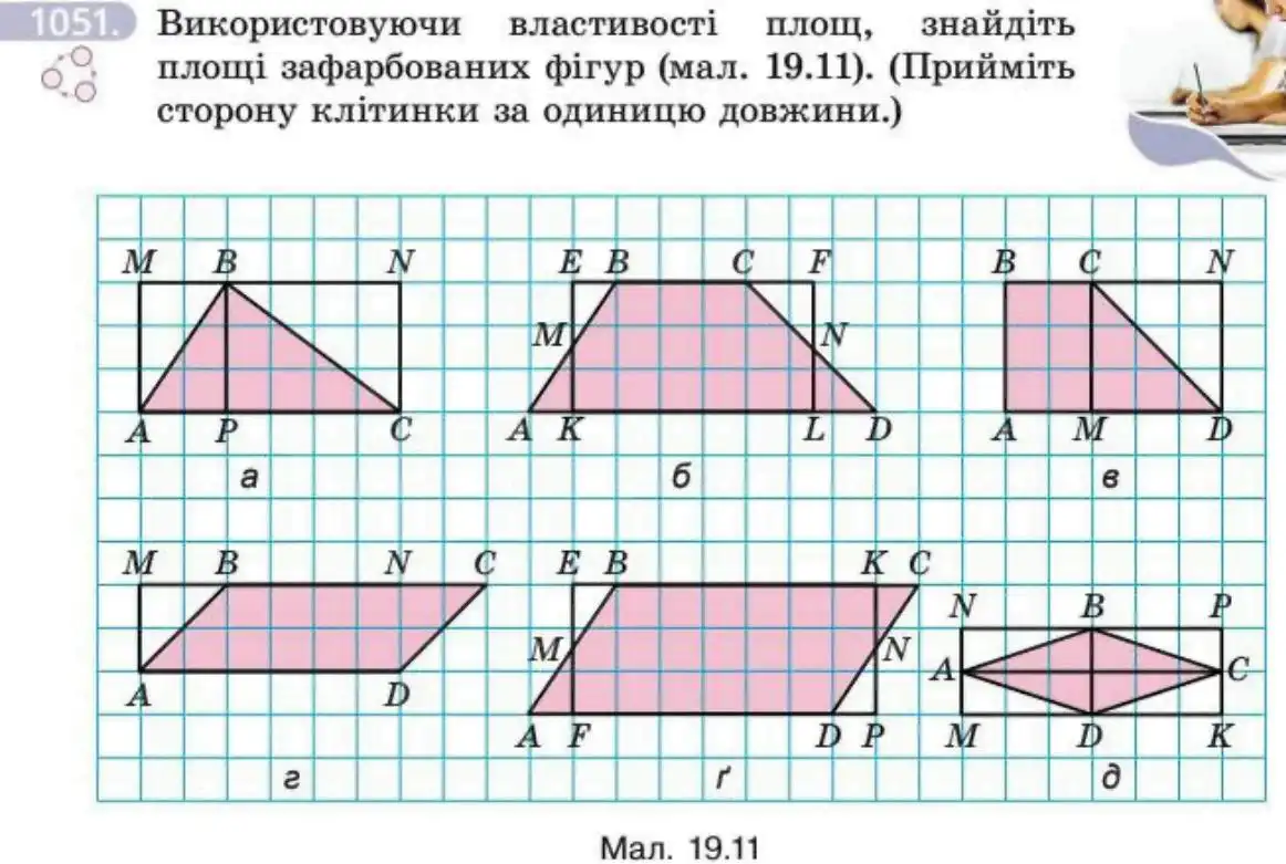 Зображення умови задачі номер 1051 з підручника Геометрія 8 клас Бевз