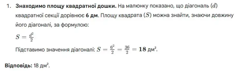Зображення розв'язку задачі номер 1054 з ГДЗ Геометрія 8 клас Бевз
