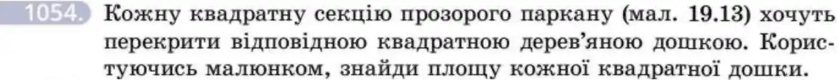 Зображення умови задачі номер 1054 з підручника Геометрія 8 клас Бевз