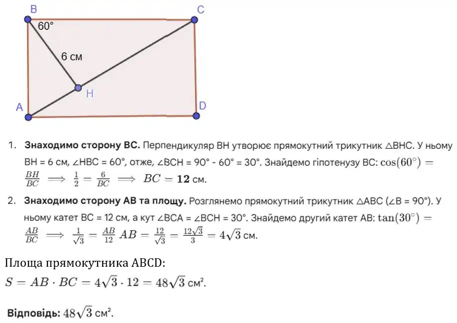 Зображення розв'язку задачі номер 1059 з ГДЗ Геометрія 8 клас Бевз