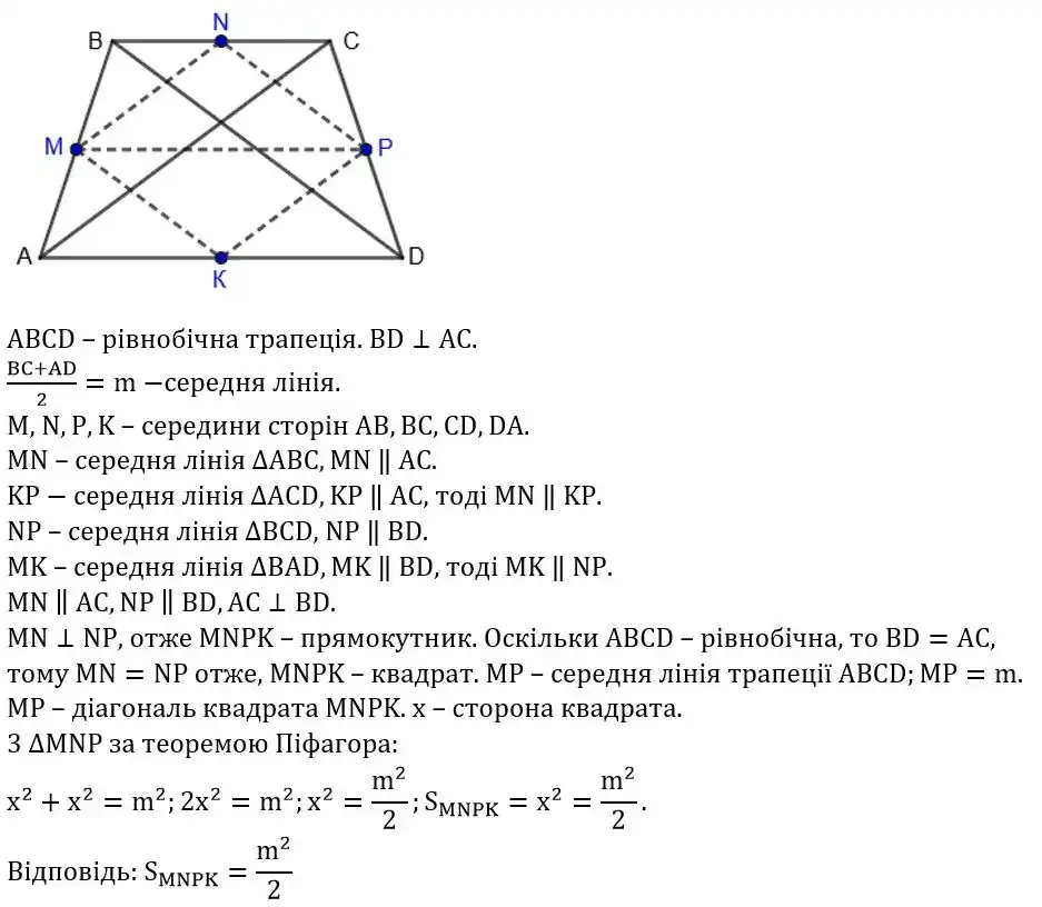 Зображення розв'язку задачі номер 1062 з ГДЗ Геометрія 8 клас Бевз