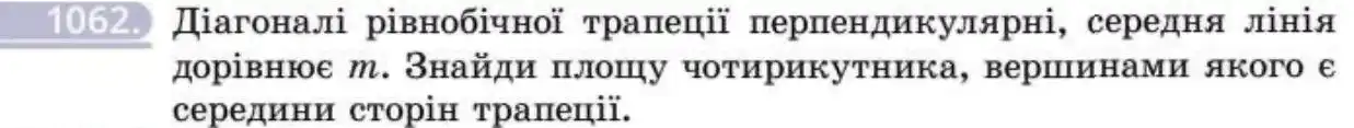 Зображення умови задачі номер 1062 з підручника Геометрія 8 клас Бевз