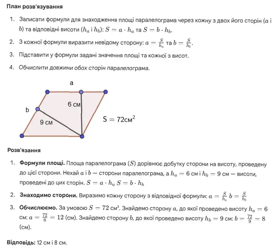 Зображення розв'язку задачі номер 1083 з ГДЗ Геометрія 8 клас Бевз