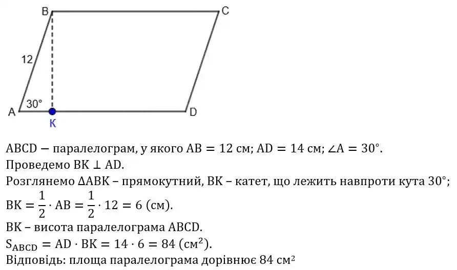 Зображення розв'язку задачі номер 1085 з ГДЗ Геометрія 8 клас Бевз