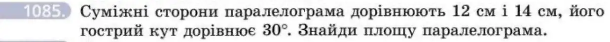Зображення умови задачі номер 1085 з підручника Геометрія 8 клас Бевз