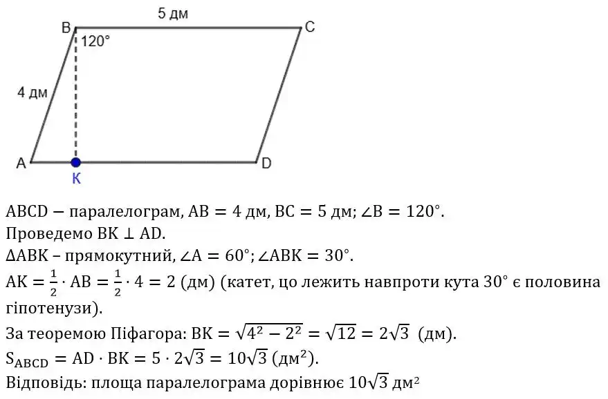 Зображення розв'язку задачі номер 1086 з ГДЗ Геометрія 8 клас Бевз