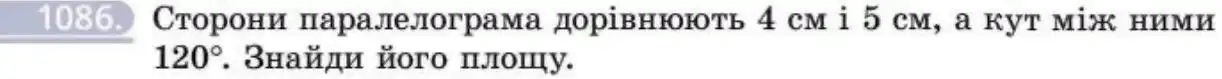 Зображення умови задачі номер 1086 з підручника Геометрія 8 клас Бевз