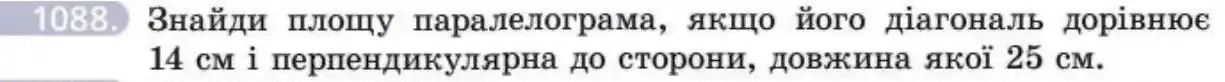 Зображення умови задачі номер 1088 з підручника Геометрія 8 клас Бевз
