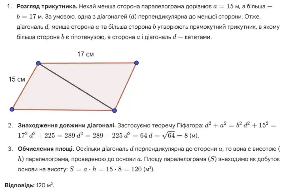 Зображення розв'язку задачі номер 1089 з ГДЗ Геометрія 8 клас Бевз