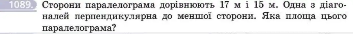 Зображення умови задачі номер 1089 з підручника Геометрія 8 клас Бевз