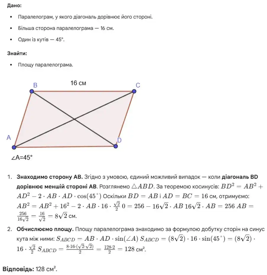 Зображення розв'язку задачі номер 1116 з ГДЗ Геометрія 8 клас Бевз