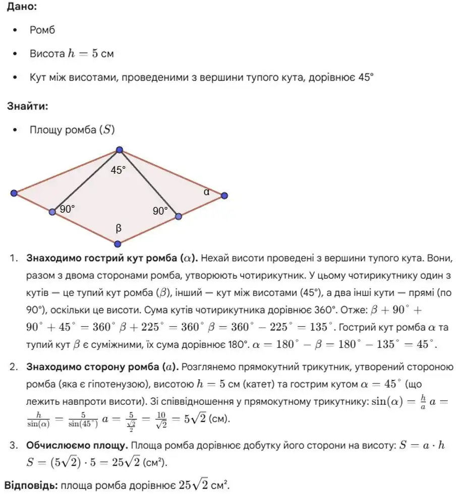 Зображення розв'язку задачі номер 1131 з ГДЗ Геометрія 8 клас Бевз