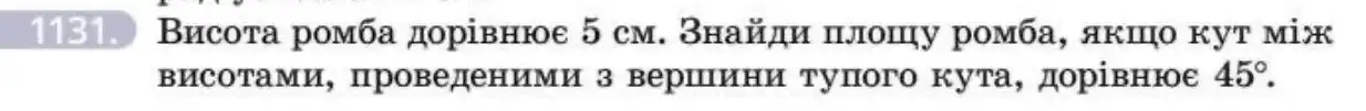 Зображення умови задачі номер 1131 з підручника Геометрія 8 клас Бевз