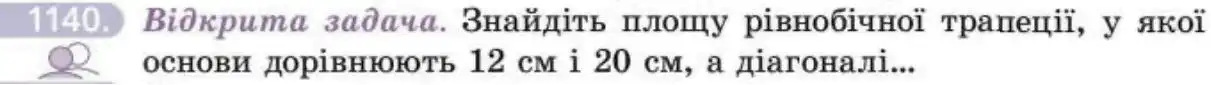 Зображення умови задачі номер 1140 з підручника Геометрія 8 клас Бевз