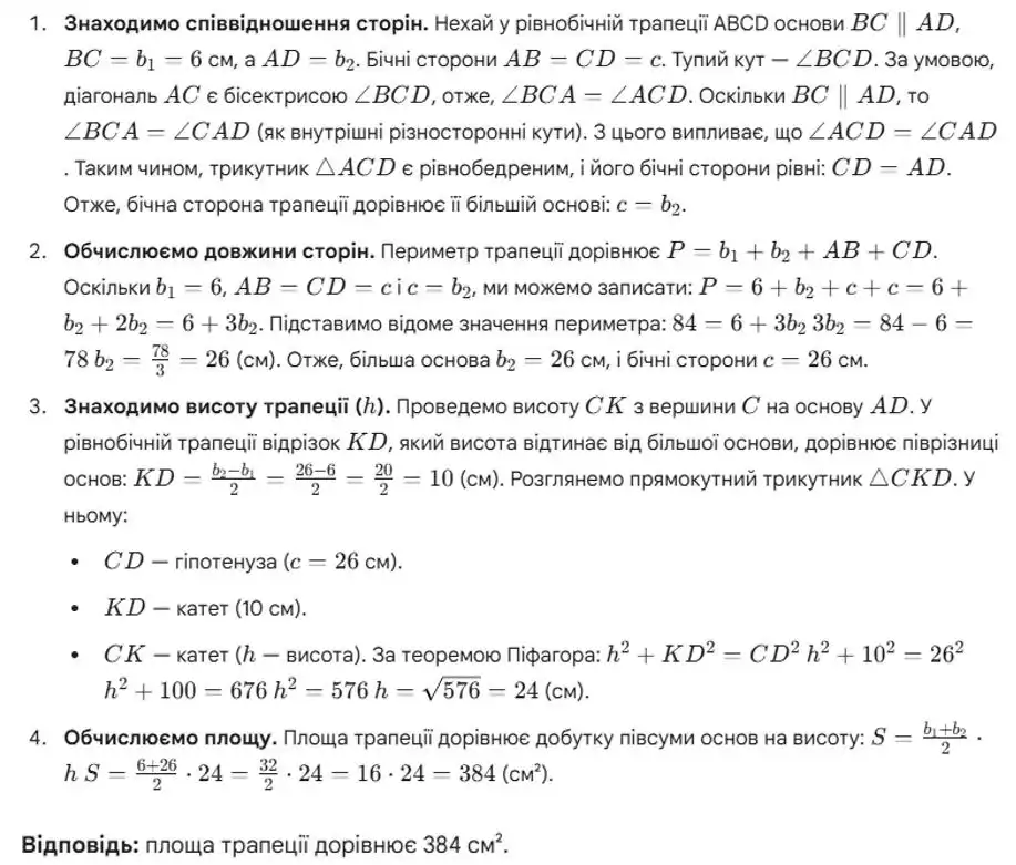 Зображення розв'язку задачі номер 1142 (продовження) з ГДЗ Геометрія 8 клас Бевз