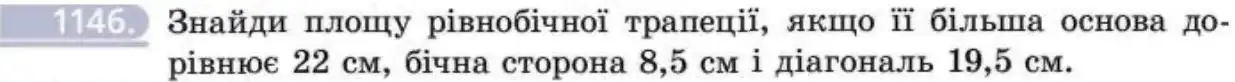 Зображення умови задачі номер 1146 з підручника Геометрія 8 клас Бевз