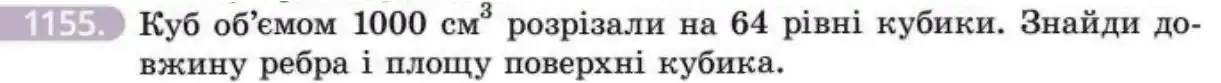 Зображення умови задачі номер 1155 з підручника Геометрія 8 клас Бевз