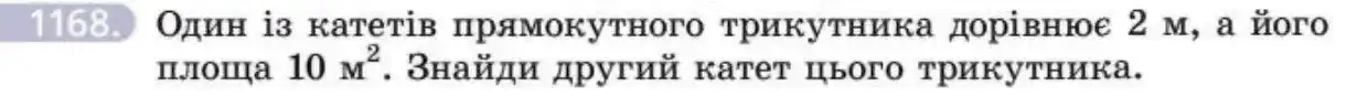 Зображення умови задачі номер 1168 з підручника Геометрія 8 клас Бевз