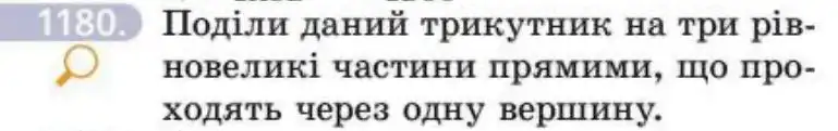 Зображення умови задачі номер 1180 з підручника Геометрія 8 клас Бевз