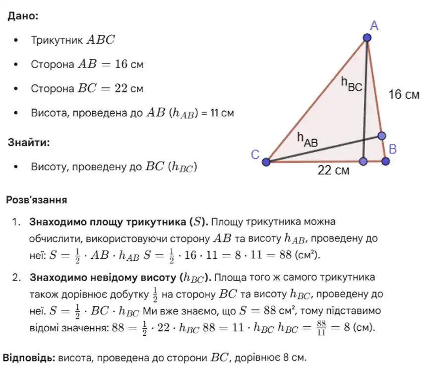 Зображення розв'язку задачі номер 1184 з ГДЗ Геометрія 8 клас Бевз
