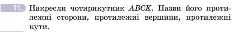 Зображення умови задачі номер 11 з підручника Геометрія 8 клас Бевз