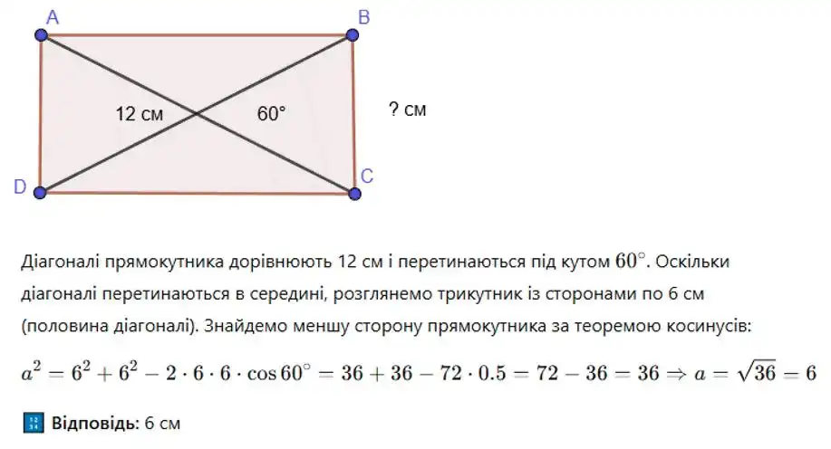 Зображення розв'язку задачі номер 122 з ГДЗ Геометрія 8 клас Бевз