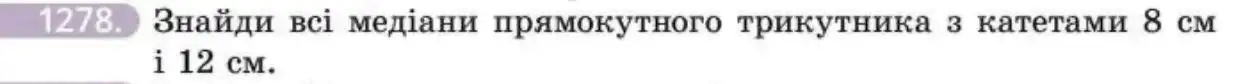 Зображення умови задачі номер 1278 з підручника Геометрія 8 клас Бевз