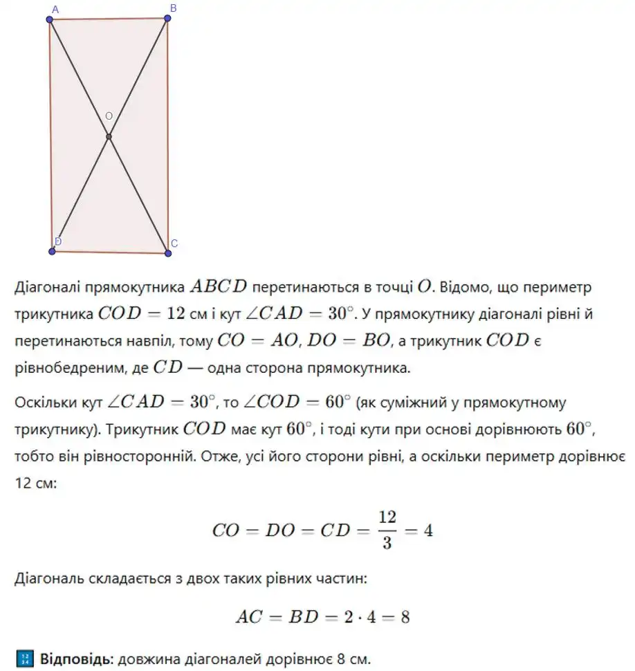 Зображення розв'язку задачі номер 129 з ГДЗ Геометрія 8 клас Бевз