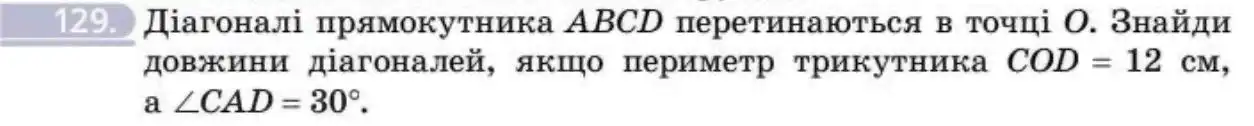 Зображення умови задачі номер 129 з підручника Геометрія 8 клас Бевз