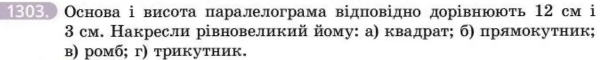 Зображення умови задачі номер 1303 з підручника Геометрія 8 клас Бевз