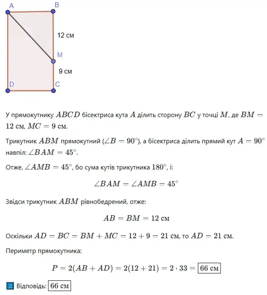 Зображення розв'язку задачі номер 132 з ГДЗ Геометрія 8 клас Бевз