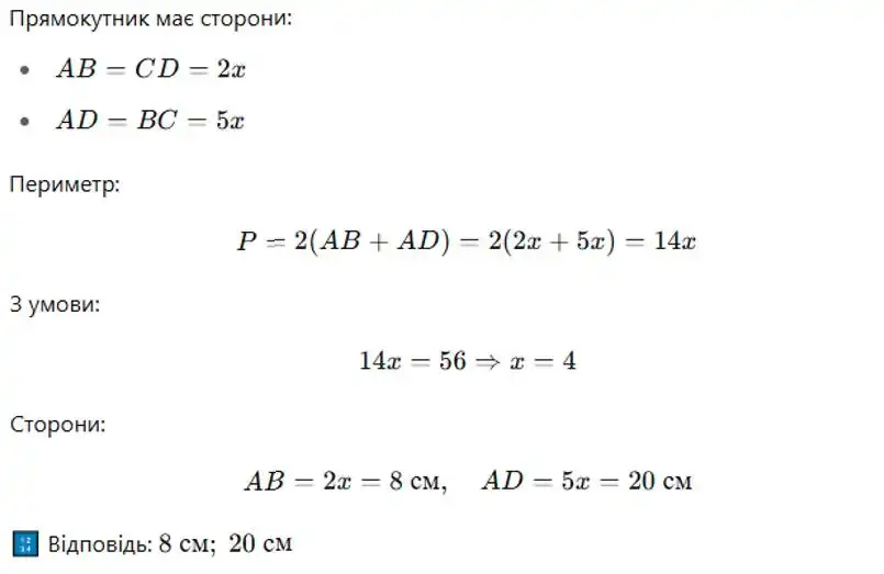 Зображення розв'язку задачі номер 133 (частина 2) з ГДЗ Геометрія 8 клас Бевз