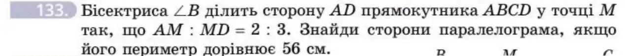 Зображення умови задачі номер 133 з підручника Геометрія 8 клас Бевз