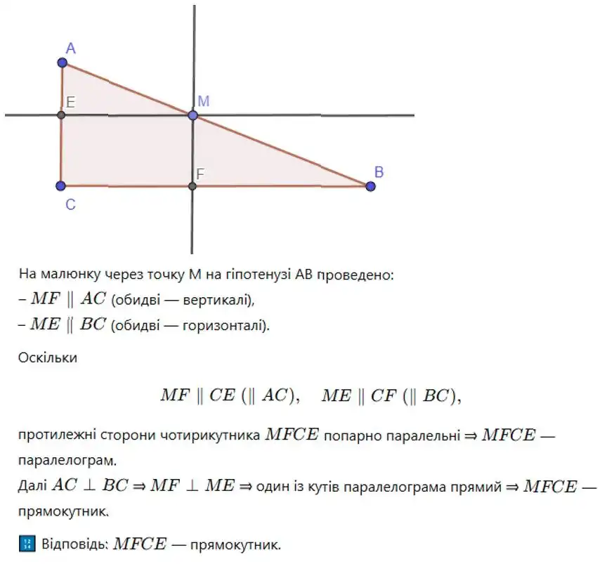 Зображення розв'язку задачі номер 137 з ГДЗ Геометрія 8 клас Бевз