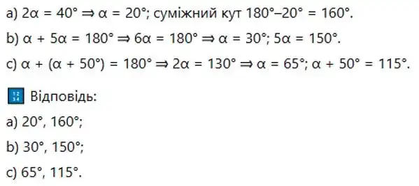 Зображення розв'язку задачі номер 143 з ГДЗ Геометрія 8 клас Бевз