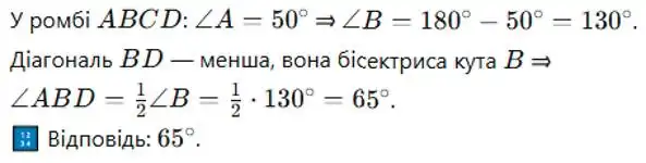 Зображення розв'язку задачі номер 144 з ГДЗ Геометрія 8 клас Бевз