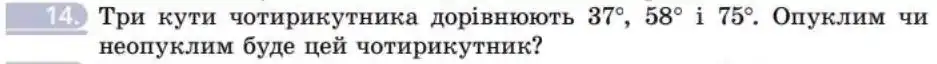 Зображення умови задачі номер 14 з підручника Геометрія 8 клас Бевз