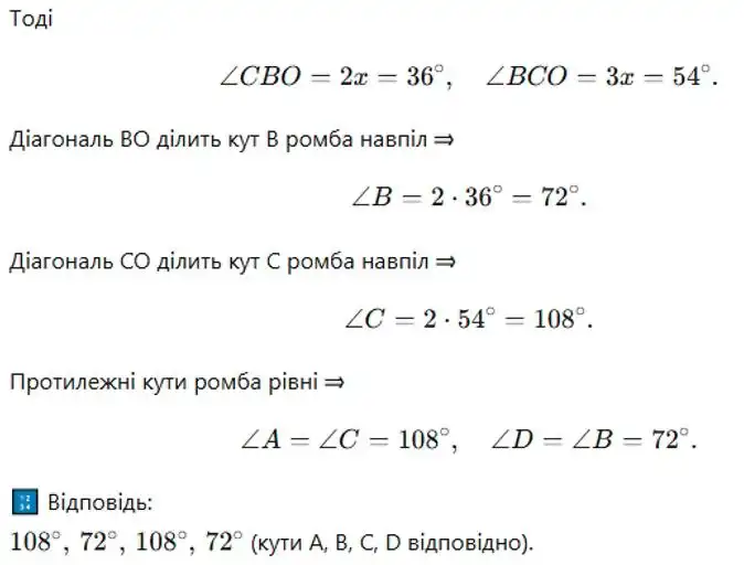 Зображення розв'язку задачі номер 150 (частина 2) з ГДЗ Геометрія 8 клас Бевз