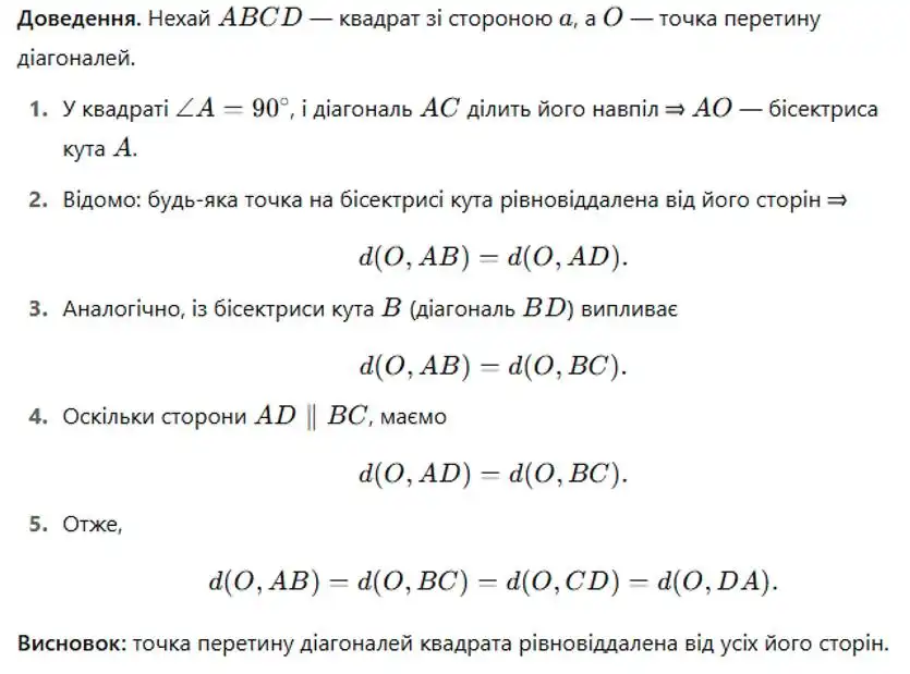 Зображення розв'язку задачі номер 155 з ГДЗ Геометрія 8 клас Бевз