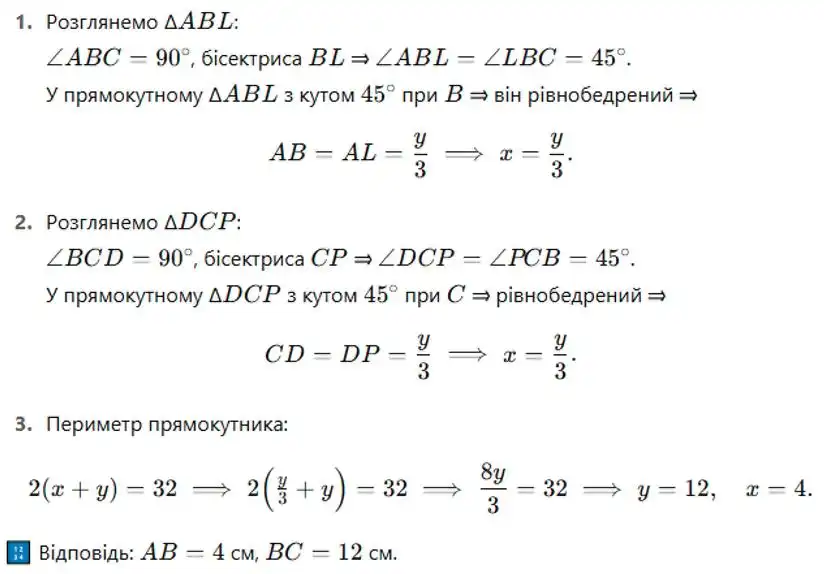 Зображення розв'язку задачі номер 160 (частина 2) з ГДЗ Геометрія 8 клас Бевз