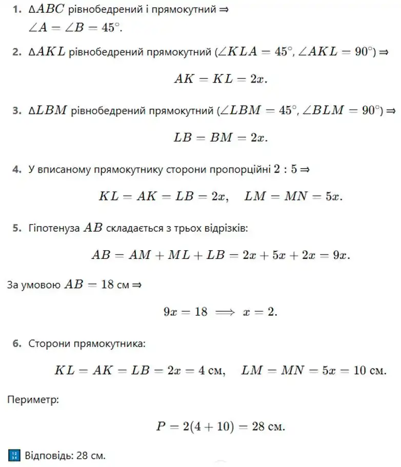 Зображення розв'язку задачі номер 165 з ГДЗ Геометрія 8 клас Бевз