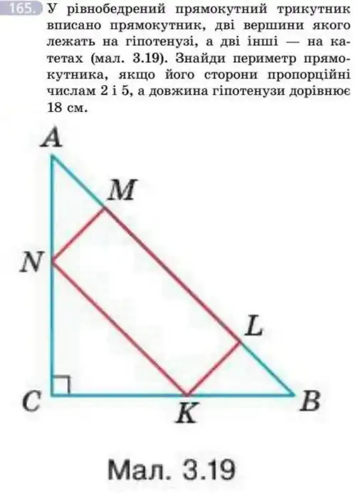 Зображення умови задачі номер 165 з підручника Геометрія 8 клас Бевз