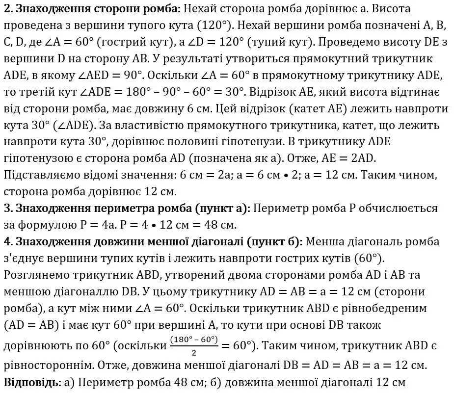 Зображення розв'язку задачі номер 171 (пункти 2-4) з ГДЗ Геометрія 8 клас Бевз