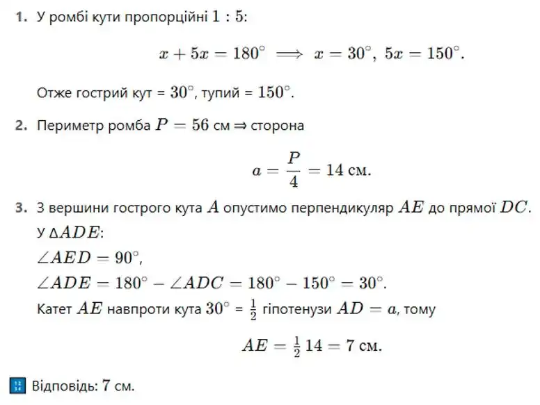 Зображення розв'язку задачі номер 173 (пункти 1-3) з ГДЗ Геометрія 8 клас Бевз