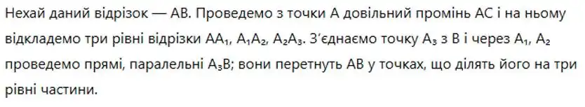 Зображення розв'язку задачі номер 194 з ГДЗ Геометрія 8 клас Бевз