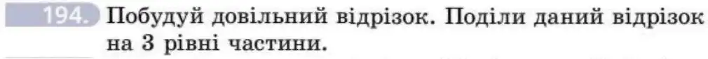 Зображення умови задачі номер 194 з підручника Геометрія 8 клас Бевз