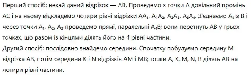 Зображення розв'язку задачі номер 195 з ГДЗ Геометрія 8 клас Бевз