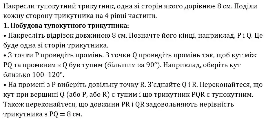 Зображення розв'язку задачі номер 197 (пункт 1) з ГДЗ Геометрія 8 клас Бевз